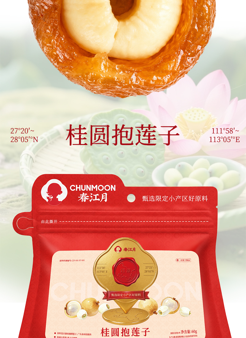 桂圆抱莲子