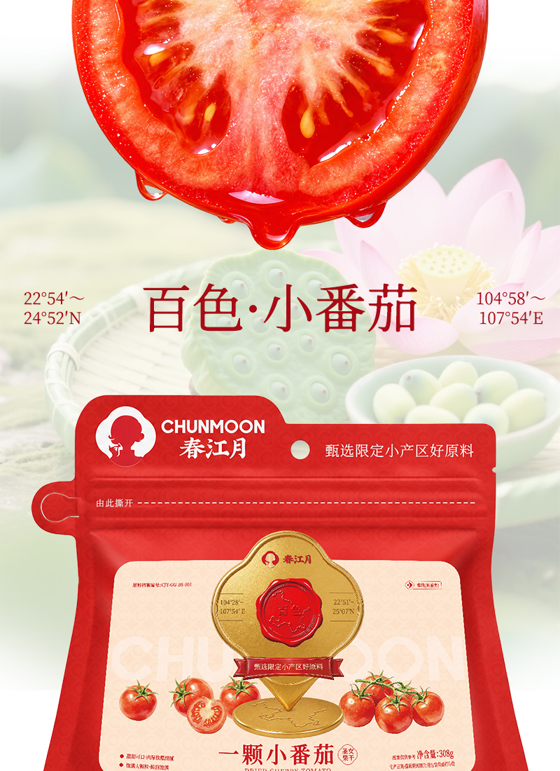 一颗小番茄