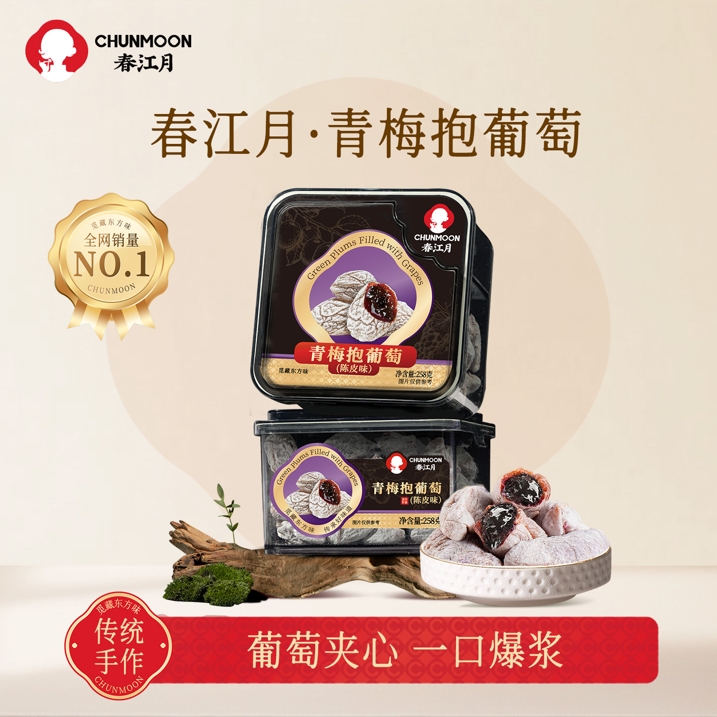 邵安·青梅抱葡萄