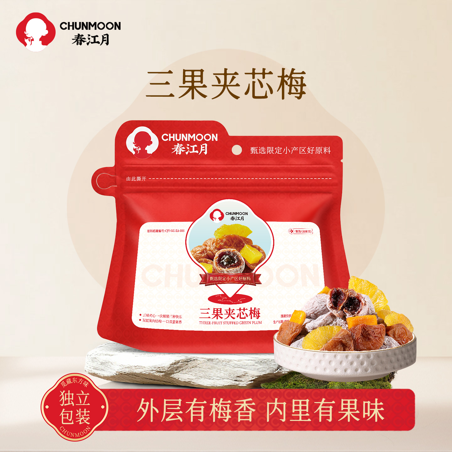 三果夹芯梅
