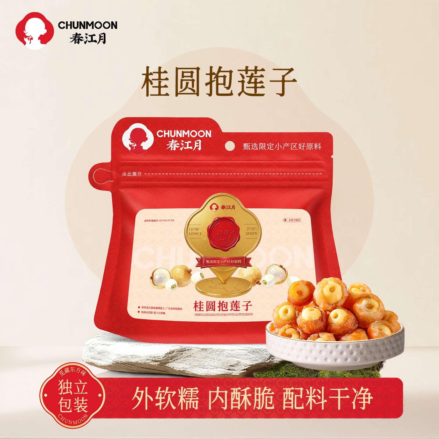 桂圆抱莲子