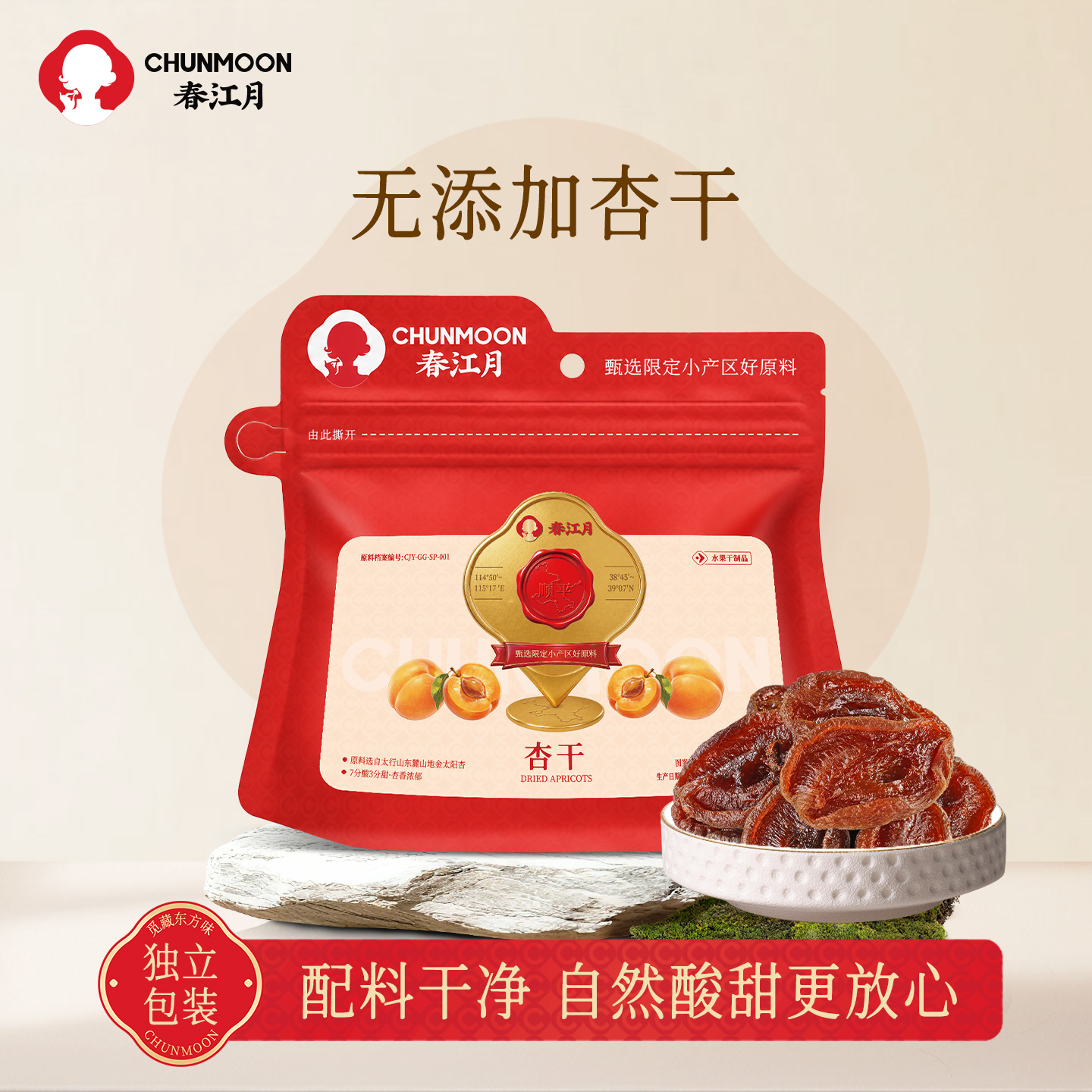 太行山东麓·杏干