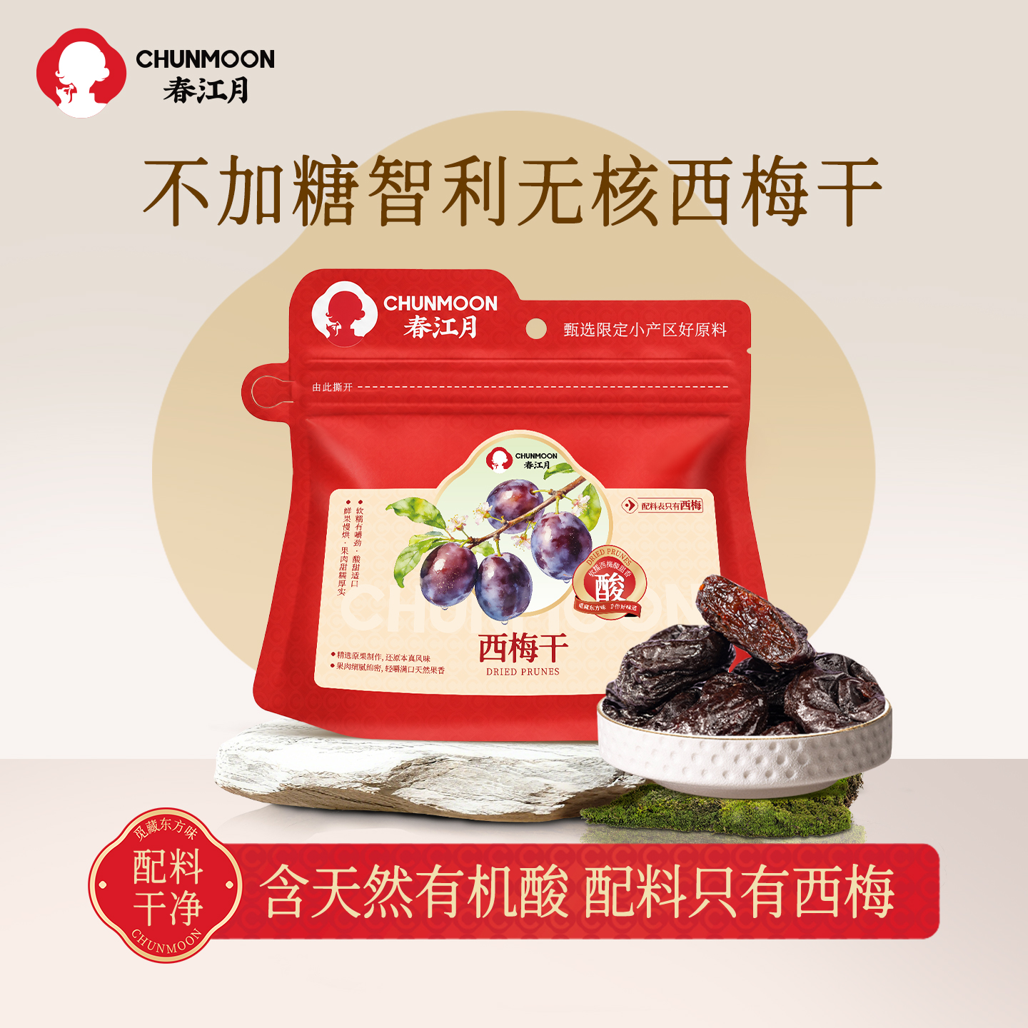 智利无核西梅干