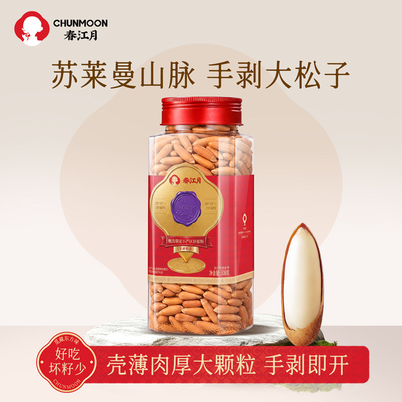苏莱曼山脉手剥大松子
