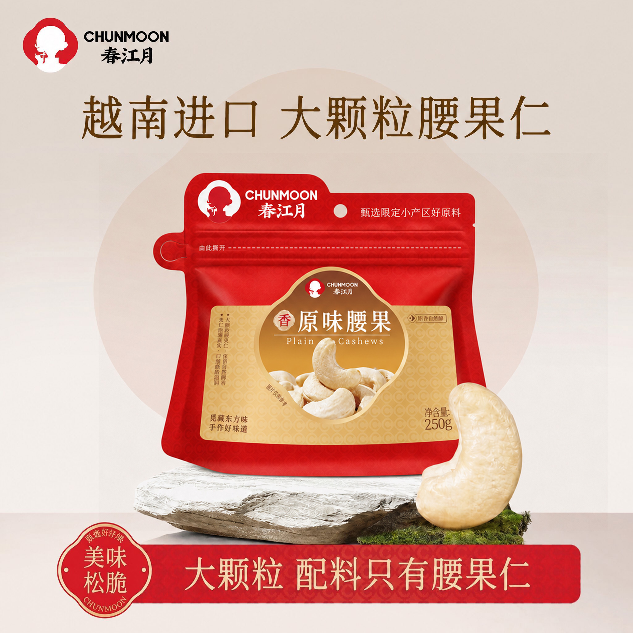 越南进口·大颗粒腰果仁