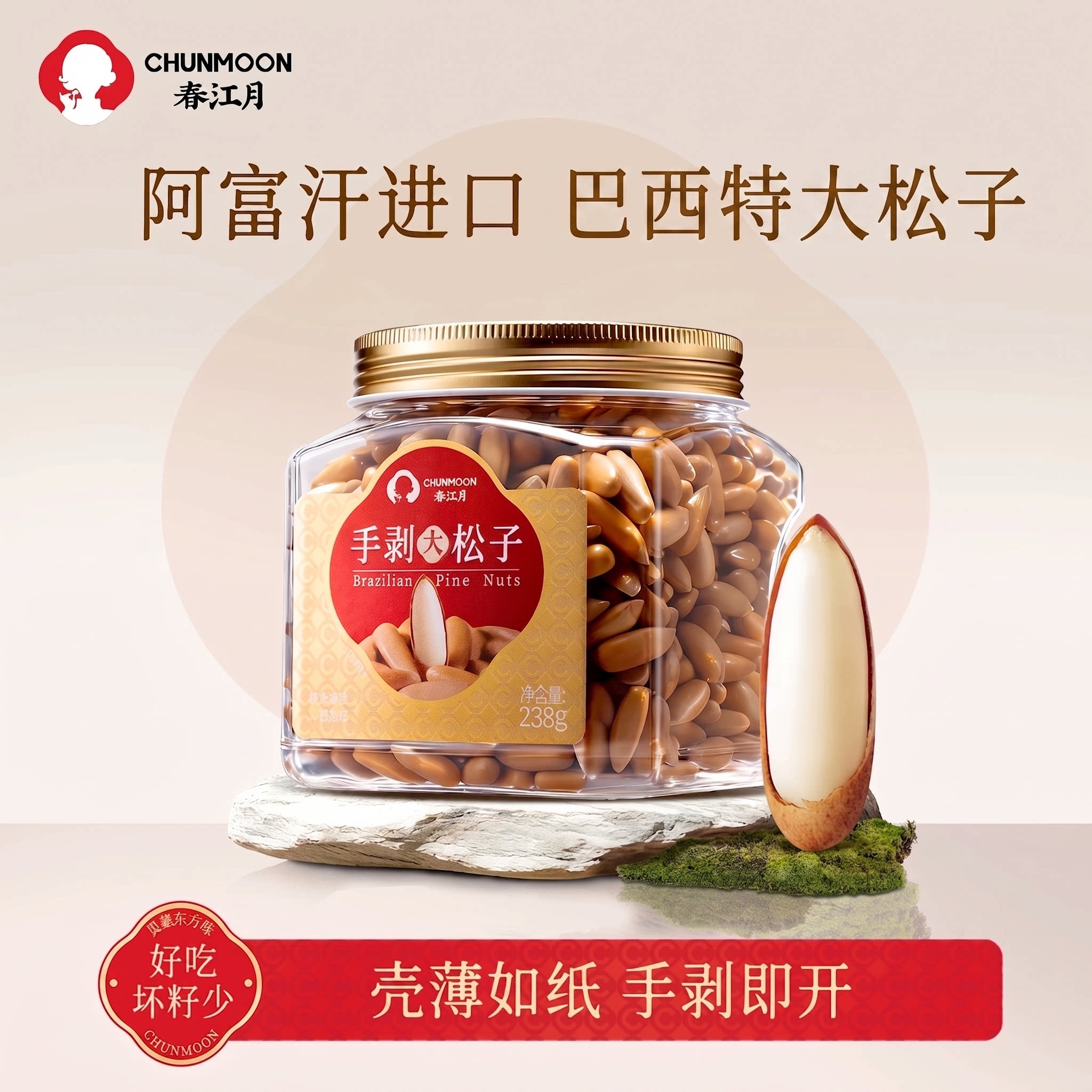 阿富汗进口·巴西特大松子