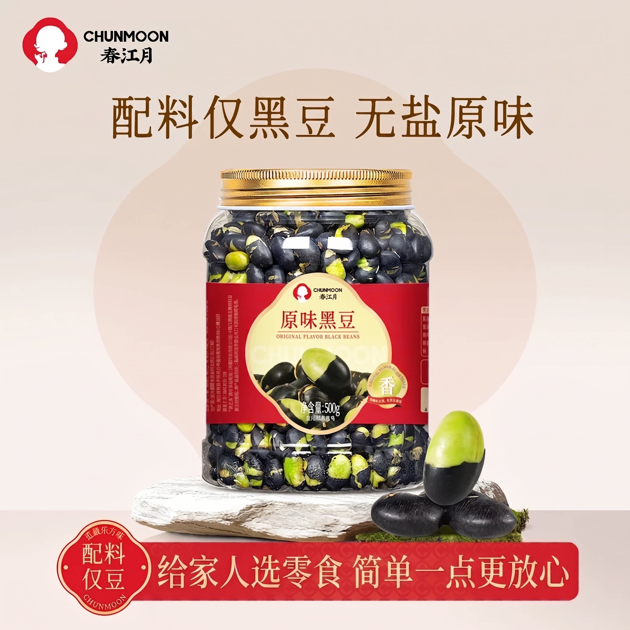 原味黑豆