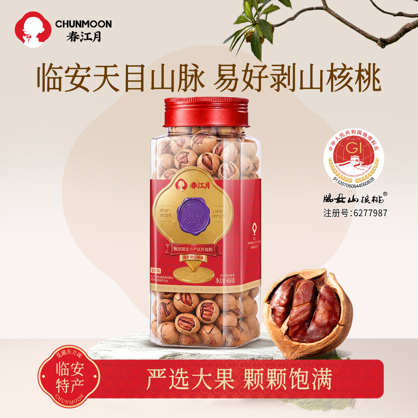 临安天目山脉·山核桃