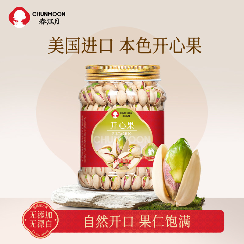 美国进口本色开心果