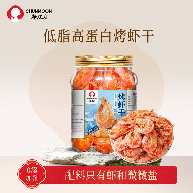 低脂高蛋白烤虾干