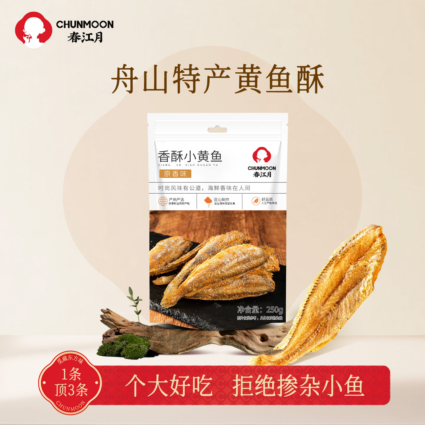 舟山特产黄鱼酥